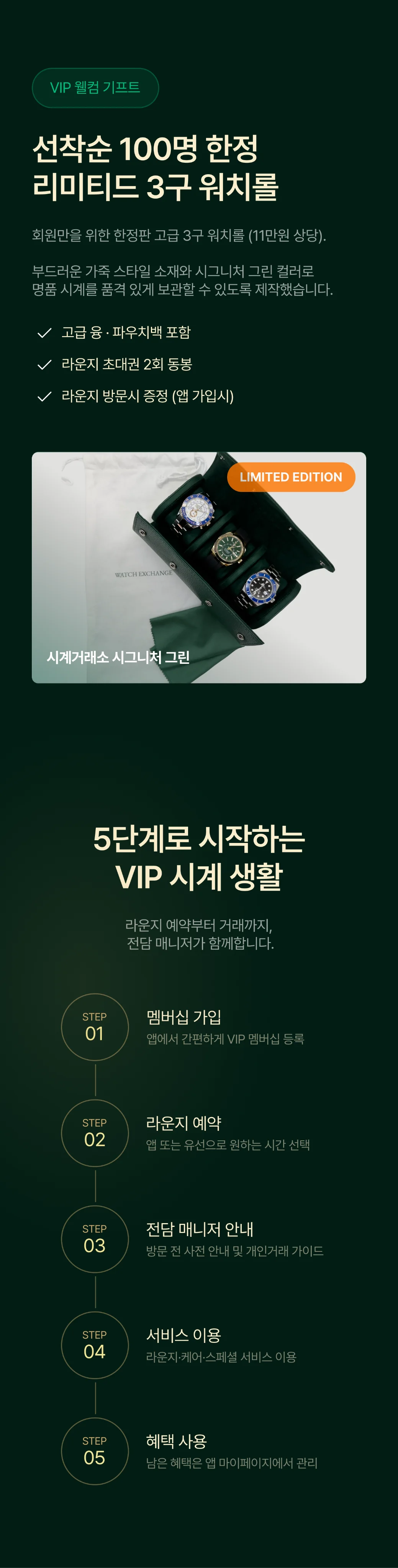 웰컴 기프트 5단계