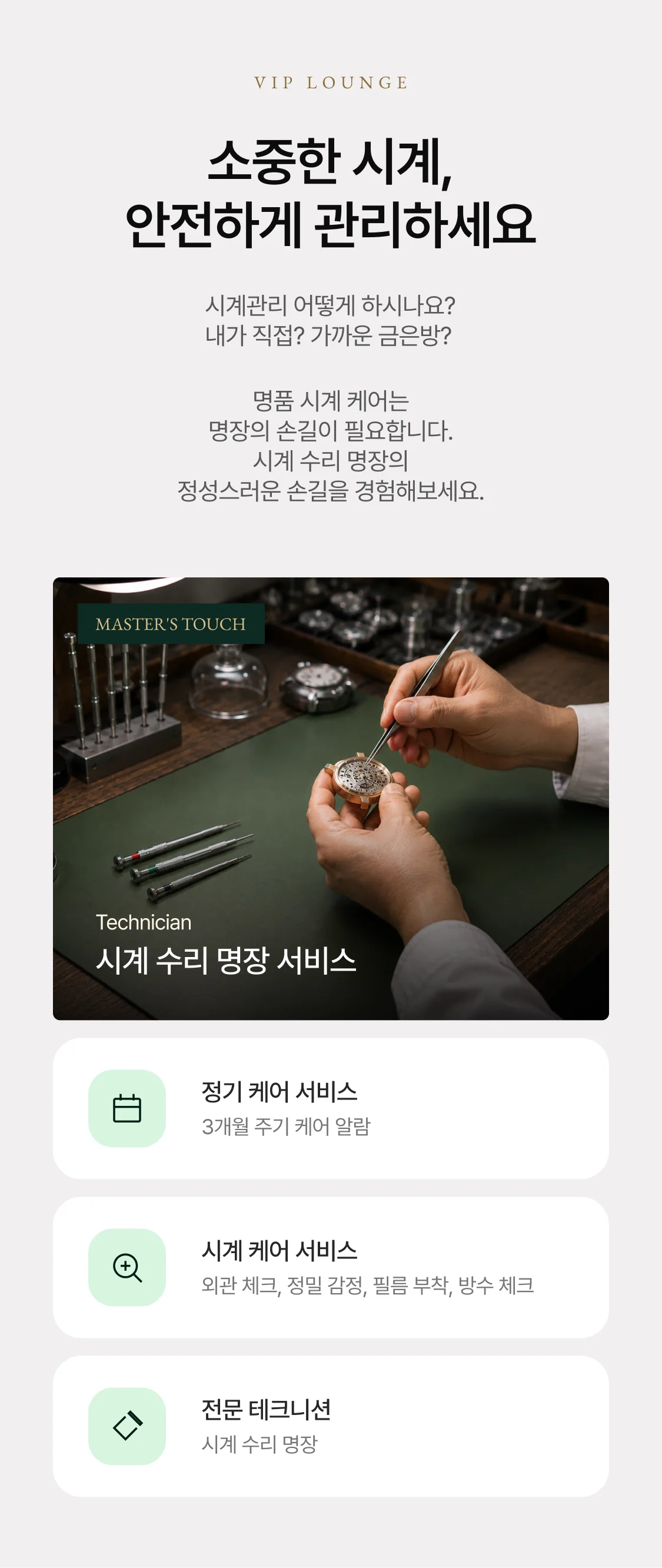 명장 수리 서비스