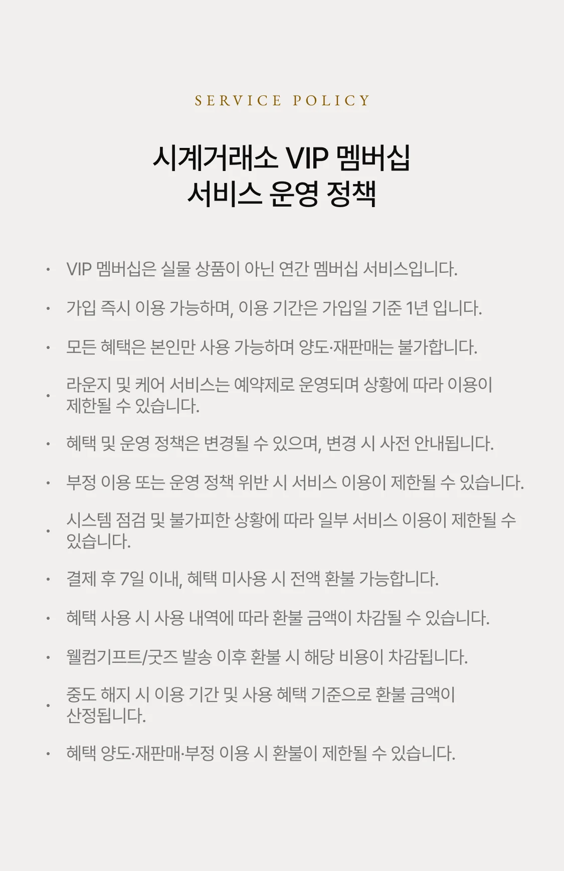 이용 정책 안내